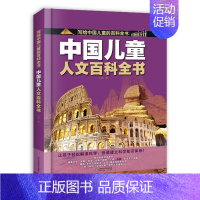 儿童人文百科全书 [正版]中国儿童军事百科全书动物植物太空兵器武器百科全书 枪械战争类数学科普书籍6-15岁军事知识dk