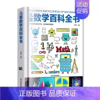 儿童数学百科全书 [正版]揭秘武器大百科全书儿童读物6-10岁男孩看的军事类大全兵器枪科普类绘本书籍关于枪械武器中国少年