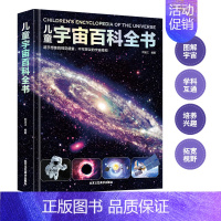 儿童宇宙百科全书 [正版]揭秘武器大百科全书儿童读物6-10岁男孩看的军事类大全兵器枪科普类绘本书籍关于枪械武器中国少年