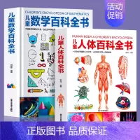 2册儿童数学+儿童人体 [正版]揭秘武器大百科全书儿童读物6-10岁男孩看的军事类大全兵器枪科普类绘本书籍关于枪械武器中