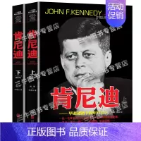 [正版]肯尼迪传人物传记 全套2册 二十世纪风云人物丛书二战书籍图书世界军事经典战役大全历史类书籍战争回忆录 美国肯尼迪