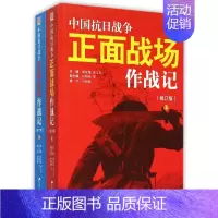 [正版]中国抗日战争正面战场作战记上下册全2册郭汝瑰黄玉章著中国军事史近代史书籍抗日战争书籍中国通史历史类书籍书D