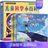 儿童科学小百科 [正版]孩子都爱看的军事小百科全6册 中国儿童军事百科全书 动物植物昆虫太空武器百科全书 3-6-8-1