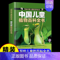 精装大开本[植物]百科全书(39元自选3本) [正版]写给中国儿童的百科全书8册植物动物军事科学宇宙太空百科全书小学生课