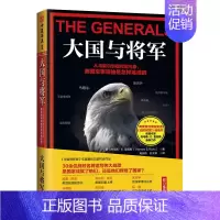 [正版]中资海派 大国与将军 :从马歇尔到彼得雷乌斯,美国军事领袖是怎样炼成的 《华盛顿邮报》年度zui佳非虚构类作品3