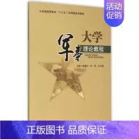 [正版] 大学军事理论教程 曲超法 书店 人文学类书籍 书 畅想书