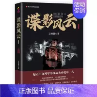 [正版]谍影风云1起点中文网军事谍战类小说