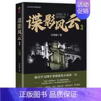 [正版]@@谍影风云3/寻青藤/起点中文网军事谍战类小说/中国当代小说谍战探案悬疑/军事小说/军事谍战故事/军事书籍