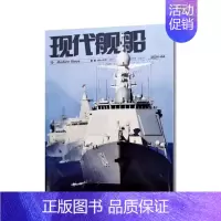 2024年4月[普通气泡袋包装] [正版]现代舰船科技信息类和科学普及类刊物战略科技军事期刊杂志2022年2023年