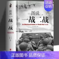[正版] 图说一战二战彩图详解 中国世界一战二战全史中国通史儿童军事百科全书 中国军事抗日战争历史类书籍中小学生课外知识