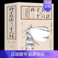 [正版]孙子兵法原著三十六计原版原著文言文原文白话文译文带注释古代军事类书籍兵法国学书籍孙子兵法与36计书军事技术书
