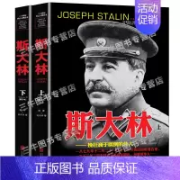 [正版]斯大林传人物传记自传 全套2册 二十世纪风云人物丛书 二战书籍图书 世界军事经典战役大全历史类书籍战争回忆录 斯
