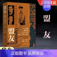 [正版]盟友在*黑暗*辉煌的日子里与英国站在一起的美国人二战军事书籍第二次世界大战战史太平洋战争世界战争史历史类书籍关于
