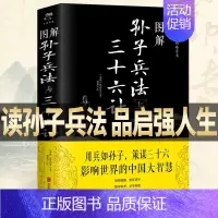 [正版]高启强同款孙子兵法与三十六计原著完整版中国古代军事类书籍兵书兵法书籍初中生青少年版课外阅读书籍趣读36计