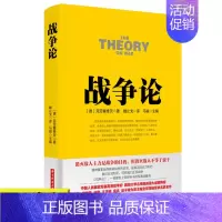 [正版] 战争论 克劳塞维茨著 魏止戈译 华中科技大学出版社 政治 军事类书籍