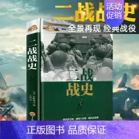 二战战史 [正版]全套2册一战全史+二战全史军事历史图书籍第二次世界大战 追踪一战二战惊世谜团还原经典战全貌完整二战史实