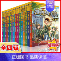 特种兵学校漫画版1-16册 [正版]特种兵学校漫画版全套16册八路全集 漫画书小学生三四五六年级漫画课外书籍阅读大全儿童