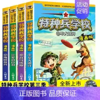 特种兵学校第三辑 [正版]特种兵学校漫画版9-12 第三辑季 全套4册八路全集 漫画书小学生三四五六年级漫画课外阅读书籍