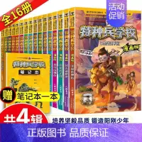 特种兵学校漫画(全套16册) [正版]特种兵学校漫画版全套16册八路全集漫画书小学生三四五六年级漫画课外书籍阅读阅读阅读