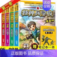 特种兵学校漫画 第二辑(5-8册) [正版]特种兵学校漫画版全套16册八路全集漫画书小学生三四五六年级漫画课外书籍阅读阅