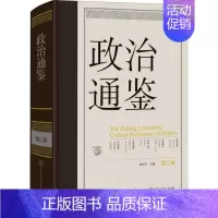 [正版]政治通鉴(第二卷) 俞可平 共和法治 基本政治制度 经典政治文献 理想国 政治军事类书书籍中国大百科全书