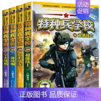 全4册特种兵学校21-24 [正版]特种兵学书校第六辑全套4册特种兵学校爱国主义少年励志小说书籍三四五六年级阅读儿童故事