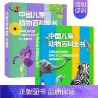 动物+植物百科全书 [正版]中国儿童军事百科全书精装兵器武器科普书籍世界枪械战争类绘本6-7-8-9-10岁三四五六年级
