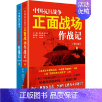 [正版]中国抗日战争正面战场作战记上下册 全2册 郭汝瑰 黄玉章 著中国军事史近代史书籍抗日战争书籍中国通史历史类书籍