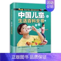 中国儿童生活百科全书 [正版]写给中国儿童的百科全书全8册精装注音版 8大主题军事太空动植物人体生活科学人文科普百科全书