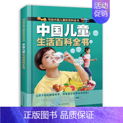 中国儿童生活百科全书 [正版]写给中国儿童的百科全书全8册精装注音版 8大主题军事太空动植物人体生活科学人文科普百科全书