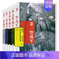 [正版]华北野战军第一第二第三第四野战军中国雄师中国人民解放军军史抗日战争书籍军事人物党史类书籍中国近代战争史中国党史出