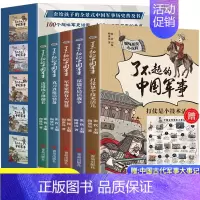 了不起的中国军事(全5册) [正版]了不起的中国军事全套5册 JST写给儿童的中国历史百科全书科普类书籍少儿读物儿童文学