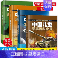 [全2册]中国儿童百科全书[动物+植物] [正版]抖音同款中国儿童太空军事百科全书漫画版全套2册 关于宇宙武器兵器科普类