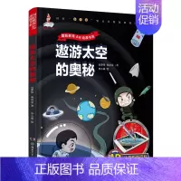 单本全册 [正版]AR儿童军事百科·遨游太空的奥秘儿童军事百科全书儿童小学生古代 大全军事类书籍绘本科普小百科读物全套4