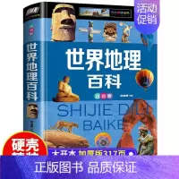 世界地理百科 [正版]儿童百科全书大百科全套注音版6册恐龙书籍动物世界百科全书军事武器植物昆虫王国大揭秘科自然科普类书籍