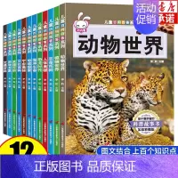 [彩图加厚]儿童百问百答系列 全12册 [正版]儿童百问百答系列百科全书12册 动物百科全书海洋生物海底世界植物恐龙中