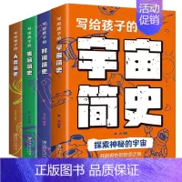 [4册]写给孩子的简史 [正版]孩子们都爱看的军事小百科中国儿童军事百科全书3-6-8-10岁小学生航空天科普类书籍小学