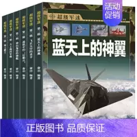 超级军迷第2辑全6册 [正版]全6册世界兵器全解军事类书籍大百科 大开本超级军迷儿童武器兵器科普类书籍介绍步军舰艇战车战
