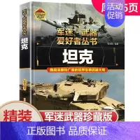 [精装硬壳加厚]坦克 [正版]孩子都爱看的军事小百科全6册 中国儿童军事百科全书 动物植物昆虫太空武器百科全书 3-6-