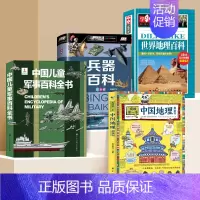 [4本]军事百科+兵器百科+中国地理+世界地理 [正版]中国儿童军事百科全书精装兵器武器科普世界枪械战争类6-7-8-9