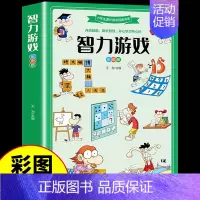 [彩图加厚版]智力游戏 [正版]兵器百科全书注音版 中国少年儿童军事科普类书籍小学关于武器大百科枪械坦克航空航天战斗机的