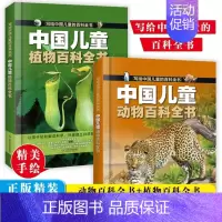 [全2册]中国儿童百科全书[动物+植物] [正版]抖音同款中国儿童太空军事百科全书漫画版 精装全套4册 宇宙武器兵器科普