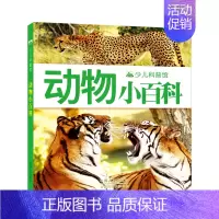 [4本45元]动物小百科 [正版]4本45元战机小百科 彩图注音版 少儿军事武器兵器大全小学生3-8岁课外阅读书籍儿童百