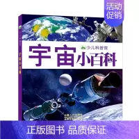 [4本45元]宇宙小百科 [正版]4本45元战机小百科 彩图注音版 少儿军事武器兵器大全小学生3-8岁课外阅读书籍儿童百
