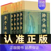 [正版]精装图文珍藏版全4册孙子兵法孙武著原文注释译文中国军事技术谋略理论著作书籍 经商从政可读圣典 古代兵法战法类读物