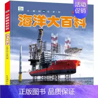 [彩图注音]海洋大百科 [正版]全套22册 中国儿童趣味百科全书少儿大百科漫画版全套注音版科普类书籍小学科学军事恐龙昆虫