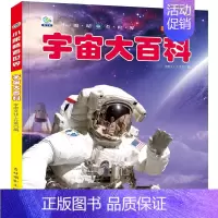 [彩图注音]宇宙大百科 [正版]全套22册 中国儿童趣味百科全书少儿大百科漫画版全套注音版科普类书籍小学科学军事恐龙昆虫