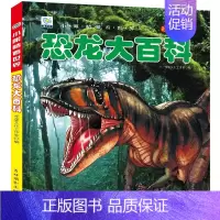 [彩图注音]恐龙大百科 [正版]全套22册 中国儿童趣味百科全书少儿大百科漫画版全套注音版科普类书籍小学科学军事恐龙昆虫
