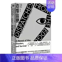 [正版] 边缘信使 唤醒每个人内心*深*普世的感动和共情 战争军事类书籍书