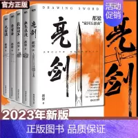 [正版]2023新版都梁家国五部曲全5册 亮剑原著小说 都梁 亮剑+狼烟北平+荣宝斋+大崩溃+血色浪漫 军事小说历史类抗